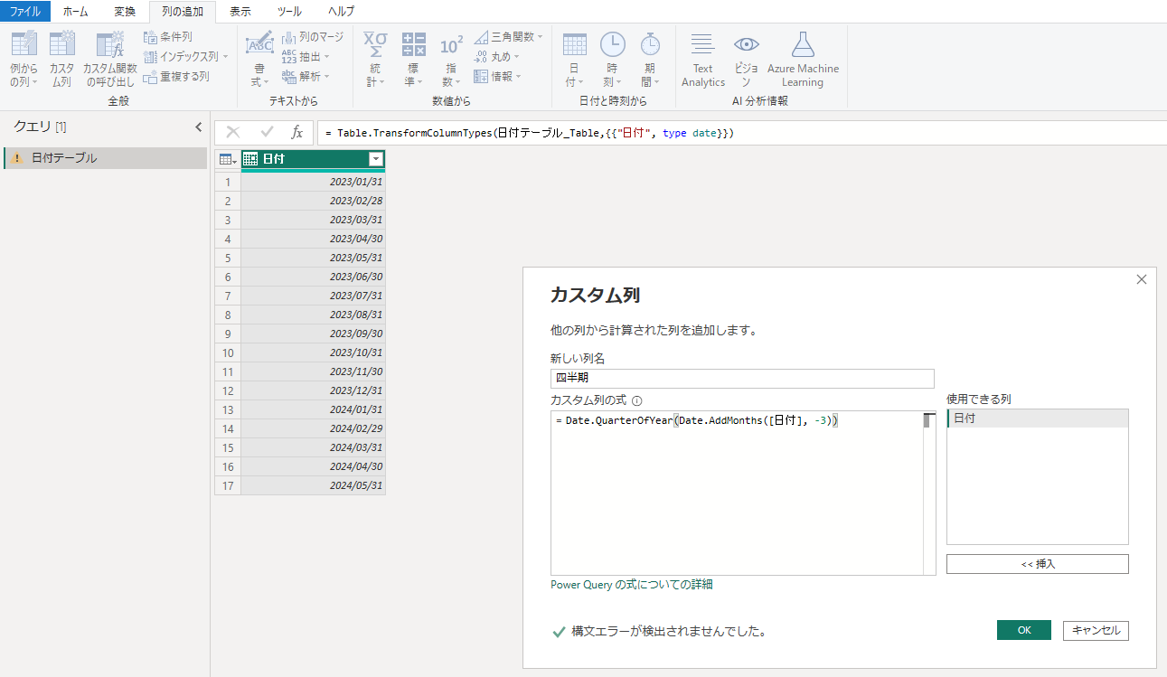 Power Queryで日付から3月決算の四半期を計算する | cloud